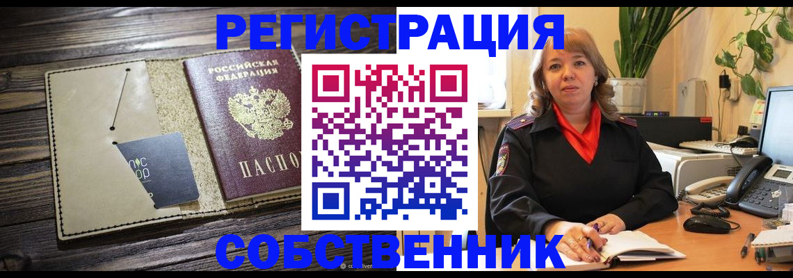 временная регистрация 2025 в Закаменске