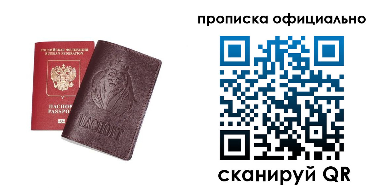 временная регистрация в Закаменске