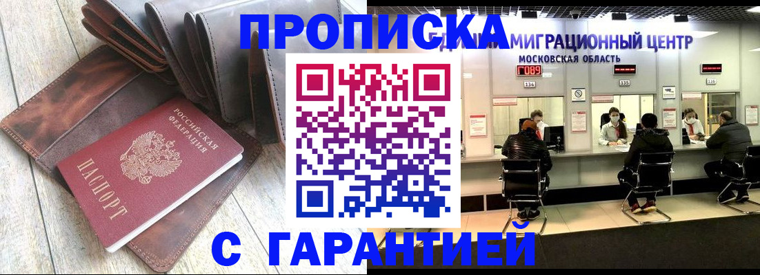 прописка поиск в Закаменске