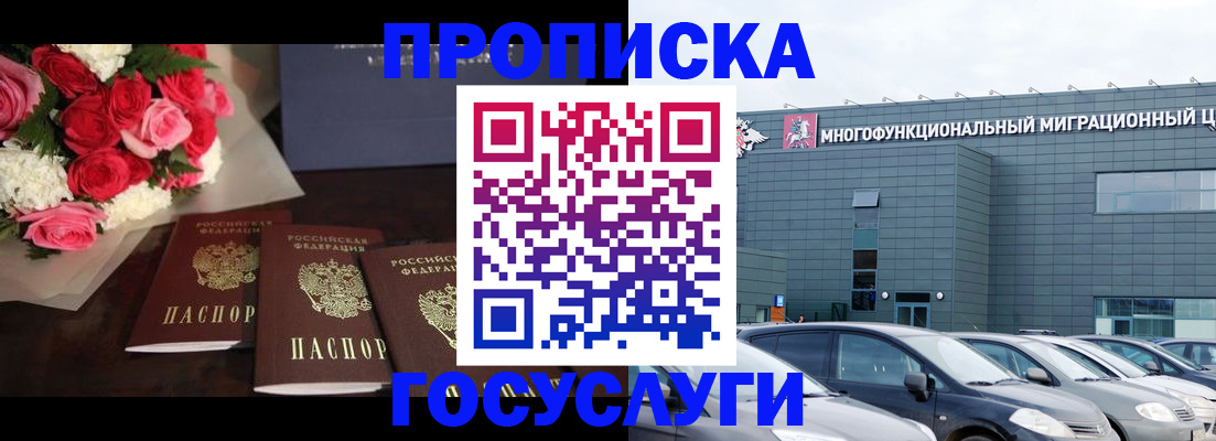 прописка законно в Закаменске