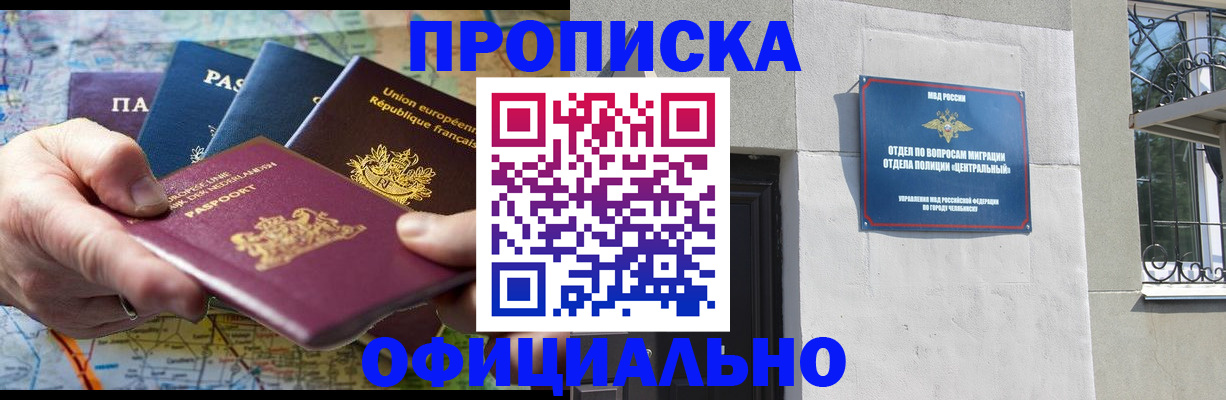 прописка 2025 в Закаменске