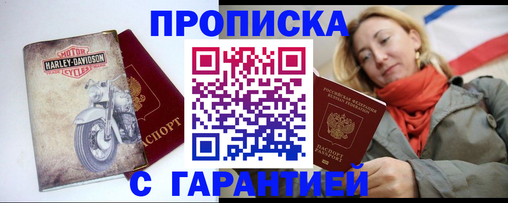 временная регистрация недорого в Закаменске