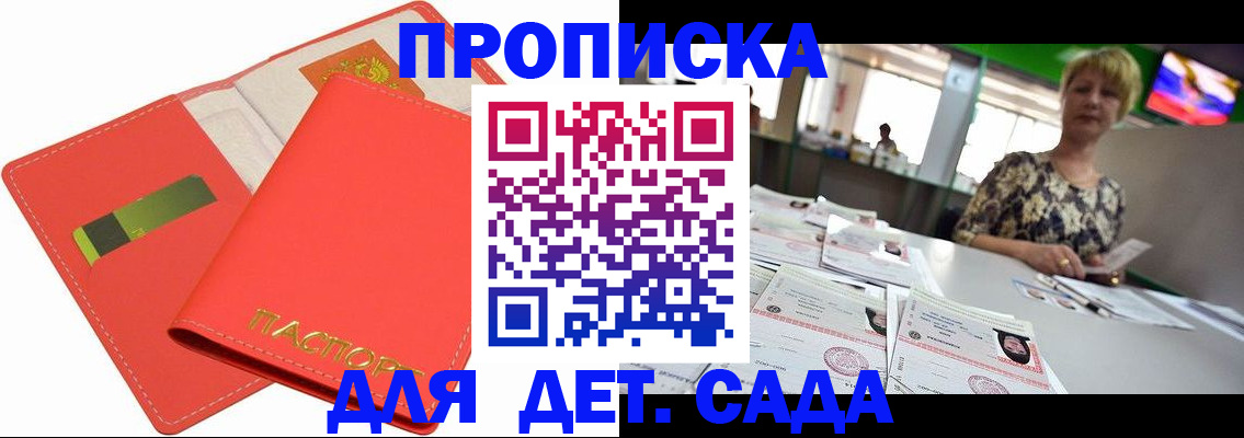купить прописку в Закаменске