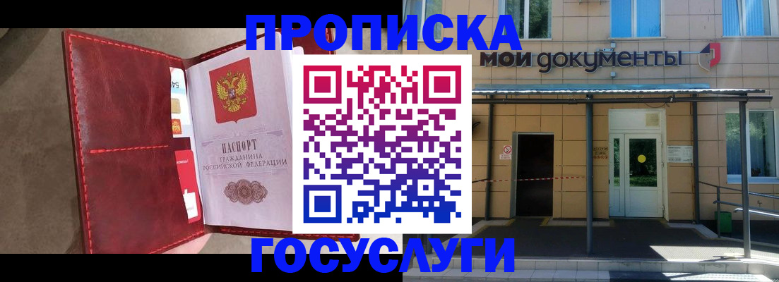 прописка от собственника в Закаменске