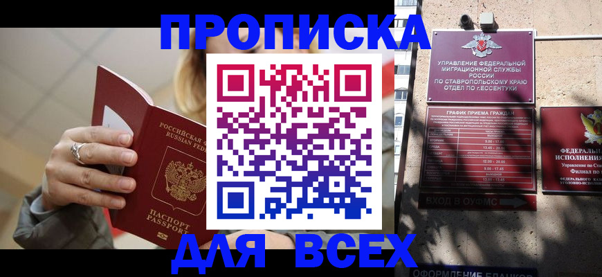 прописка регистрация в Закаменске