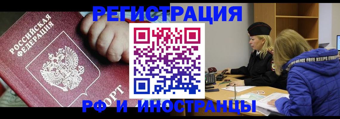 временная регистрация недорого в Закаменске